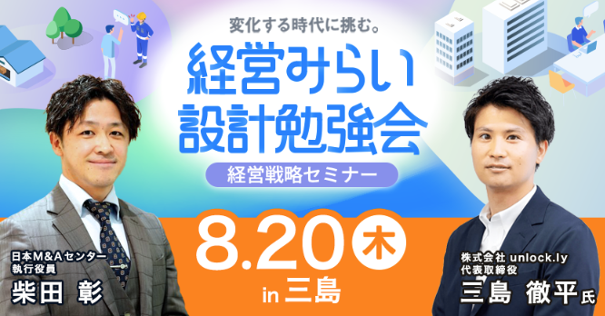 経営みらい設計勉強会【経営戦略】【三島】【リアル開催】