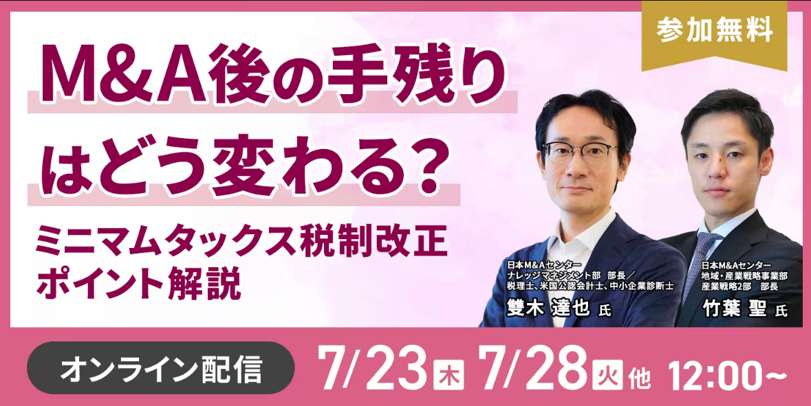 ミニマムタックスの税制改正ポイント解説