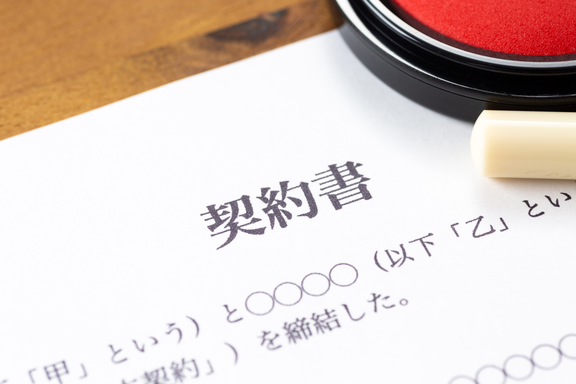 契約書と印鑑のイメージ画像